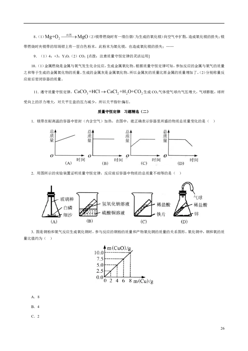人教版九年级化学整册同步测试习题精选含答案(2)(201页)_初中化学_01.人教版初中化学_01.初中化学课件PPT--教案--试题_初中化学全套_化学试题