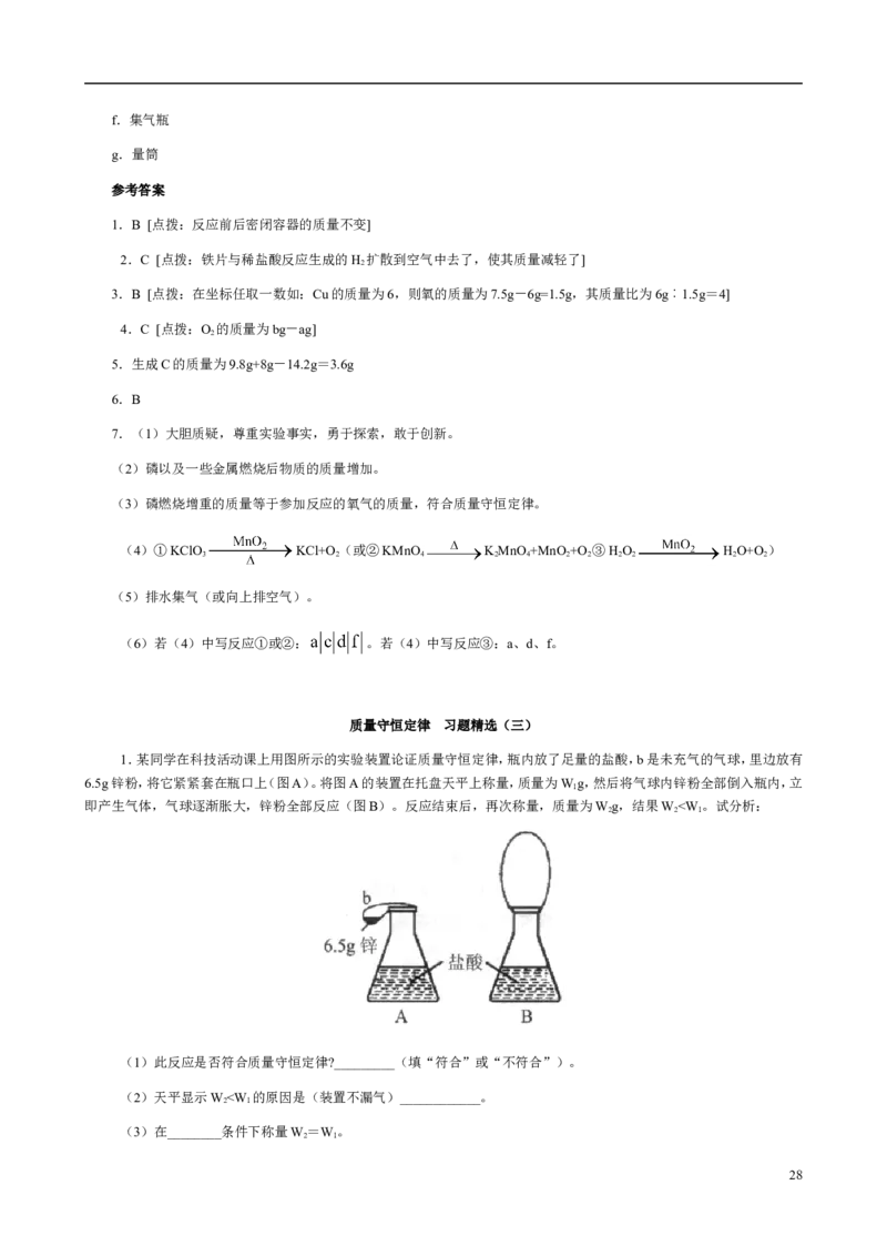 人教版九年级化学整册同步测试习题精选含答案(2)(201页)_初中化学_01.人教版初中化学_01.初中化学课件PPT--教案--试题_初中化学全套_化学试题