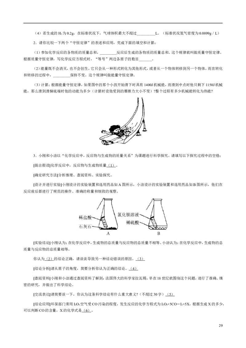 人教版九年级化学整册同步测试习题精选含答案(2)(201页)_初中化学_01.人教版初中化学_01.初中化学课件PPT--教案--试题_初中化学全套_化学试题