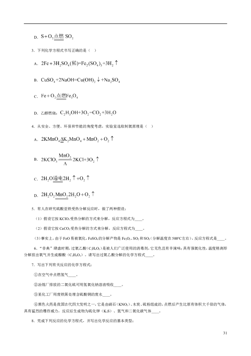 人教版九年级化学整册同步测试习题精选含答案(2)(201页)_初中化学_01.人教版初中化学_01.初中化学课件PPT--教案--试题_初中化学全套_化学试题