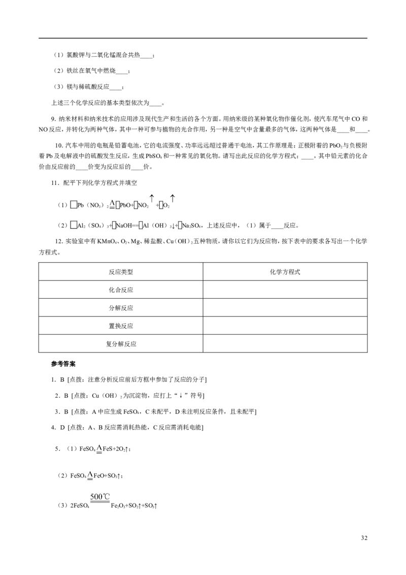 人教版九年级化学整册同步测试习题精选含答案(2)(201页)_初中化学_01.人教版初中化学_01.初中化学课件PPT--教案--试题_初中化学全套_化学试题
