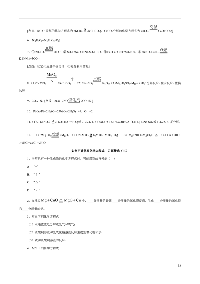 人教版九年级化学整册同步测试习题精选含答案(2)(201页)_初中化学_01.人教版初中化学_01.初中化学课件PPT--教案--试题_初中化学全套_化学试题