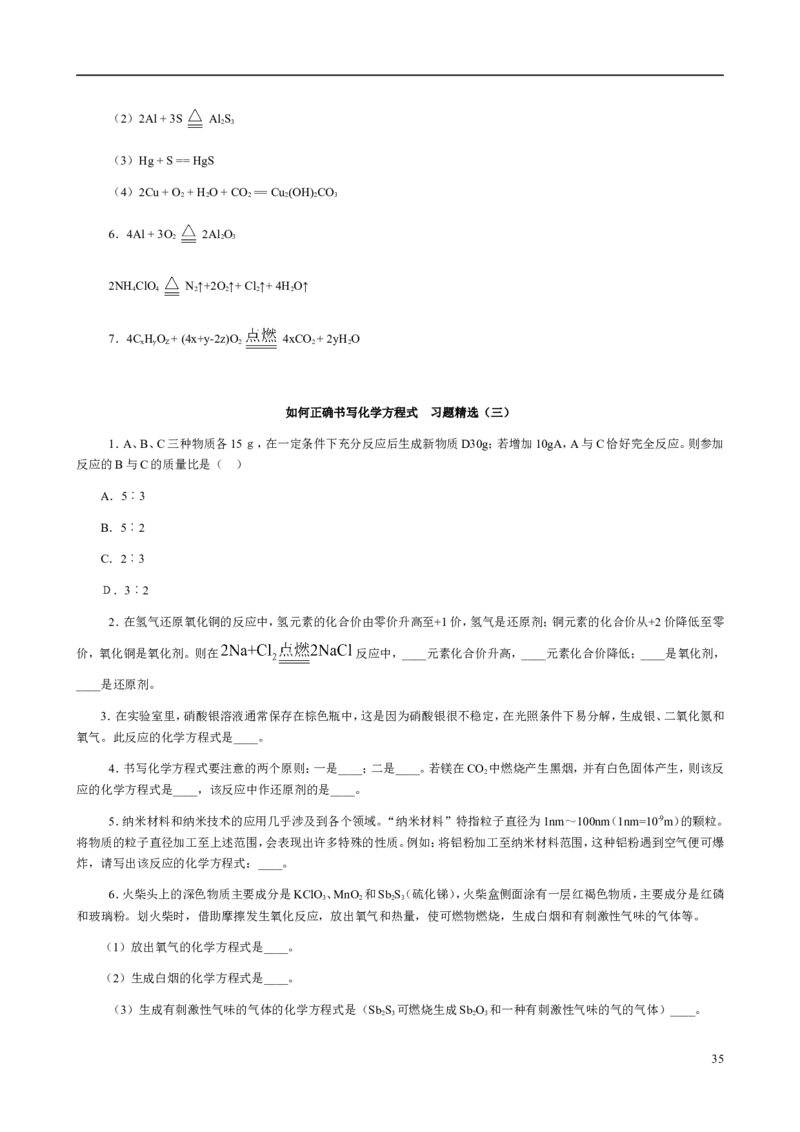 人教版九年级化学整册同步测试习题精选含答案(2)(201页)_初中化学_01.人教版初中化学_01.初中化学课件PPT--教案--试题_初中化学全套_化学试题
