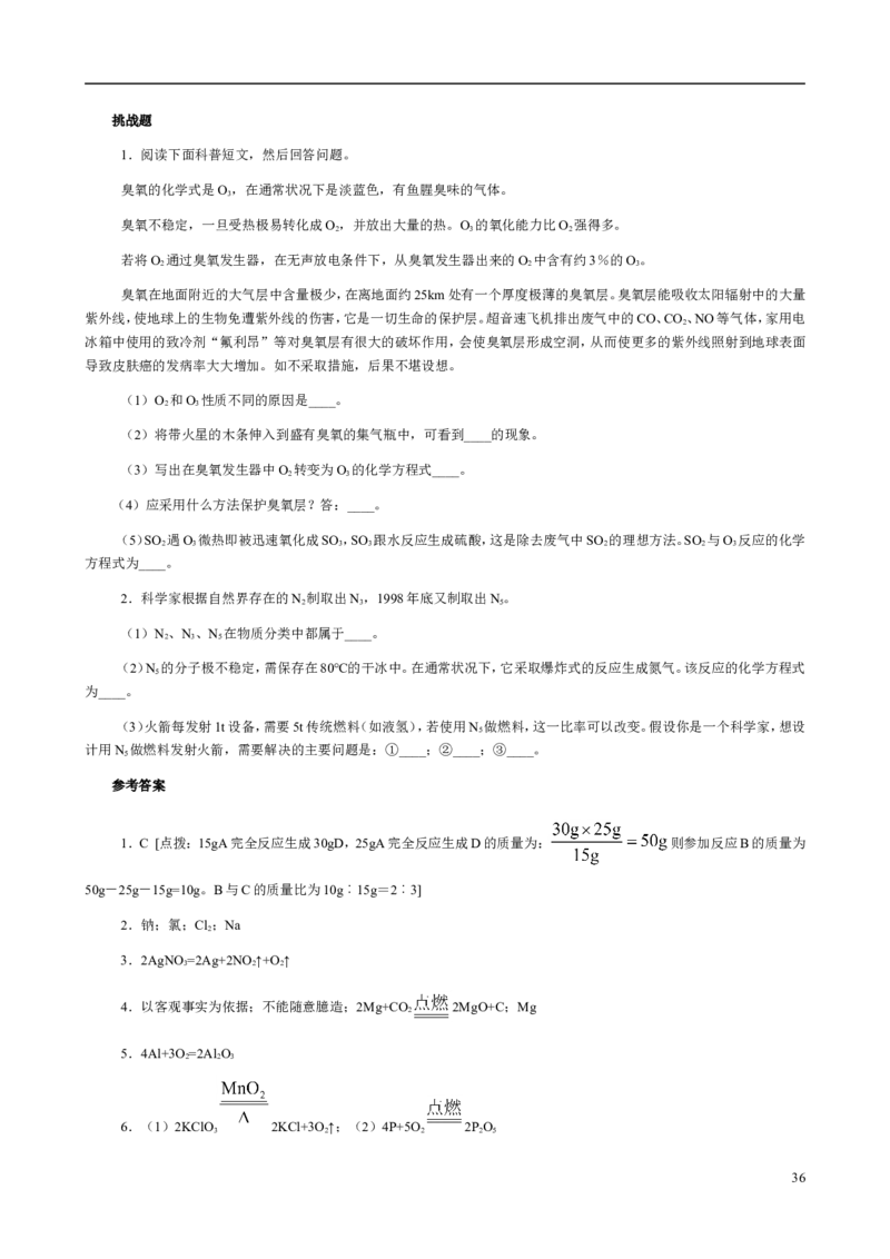 人教版九年级化学整册同步测试习题精选含答案(2)(201页)_初中化学_01.人教版初中化学_01.初中化学课件PPT--教案--试题_初中化学全套_化学试题