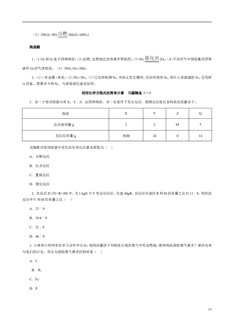 人教版九年级化学整册同步测试习题精选含答案(2)(201页)_初中化学_01.人教版初中化学_01.初中化学课件PPT--教案--试题_初中化学全套_化学试题