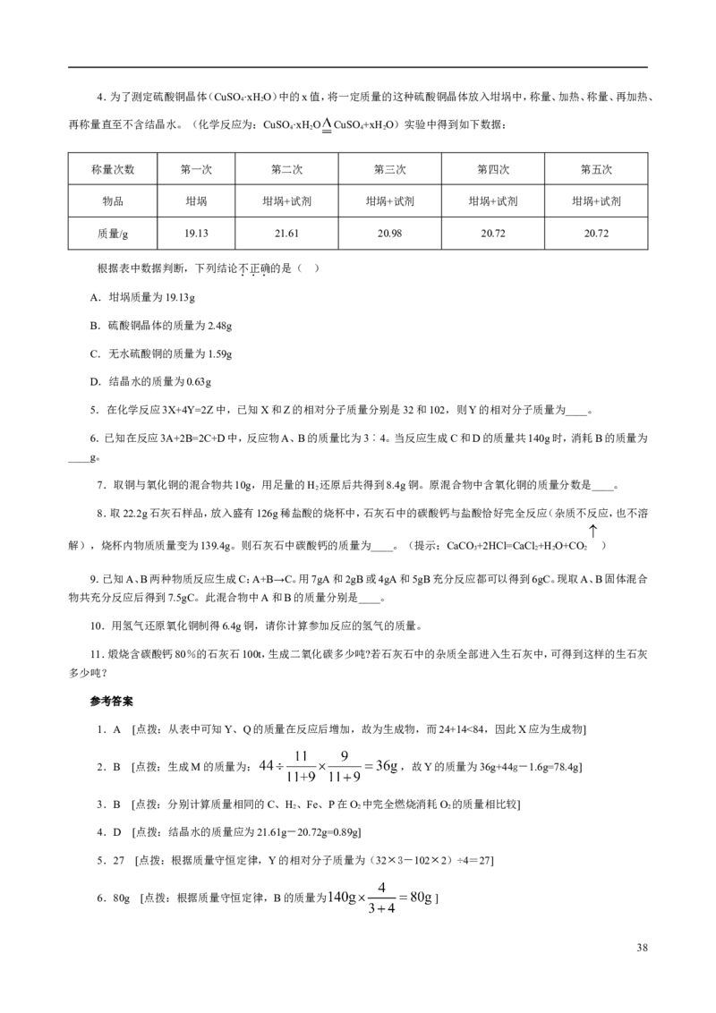 人教版九年级化学整册同步测试习题精选含答案(2)(201页)_初中化学_01.人教版初中化学_01.初中化学课件PPT--教案--试题_初中化学全套_化学试题