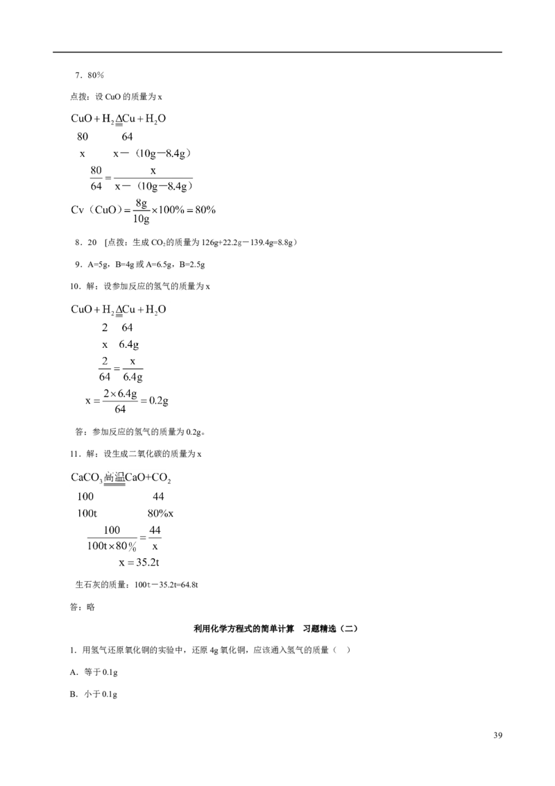 人教版九年级化学整册同步测试习题精选含答案(2)(201页)_初中化学_01.人教版初中化学_01.初中化学课件PPT--教案--试题_初中化学全套_化学试题