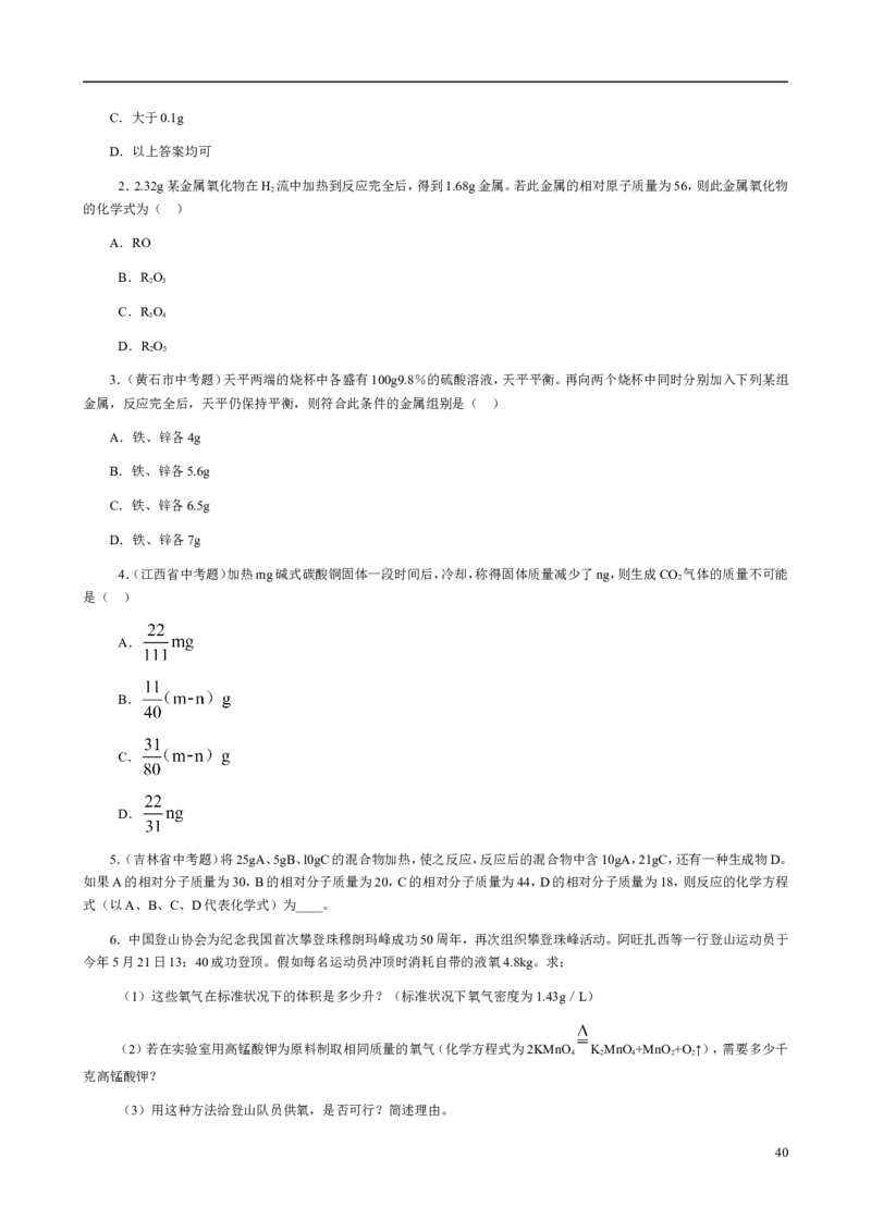 人教版九年级化学整册同步测试习题精选含答案(2)(201页)_初中化学_01.人教版初中化学_01.初中化学课件PPT--教案--试题_初中化学全套_化学试题