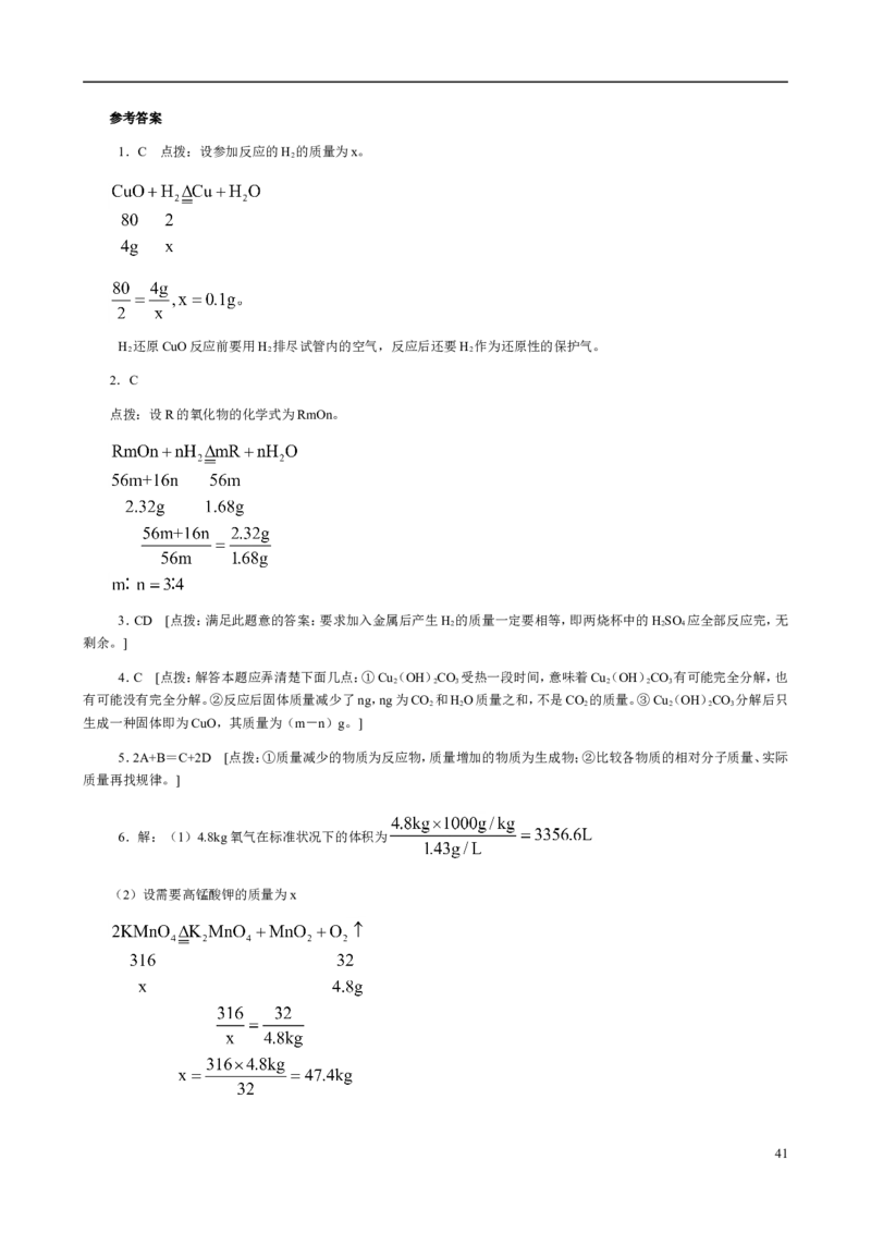 人教版九年级化学整册同步测试习题精选含答案(2)(201页)_初中化学_01.人教版初中化学_01.初中化学课件PPT--教案--试题_初中化学全套_化学试题