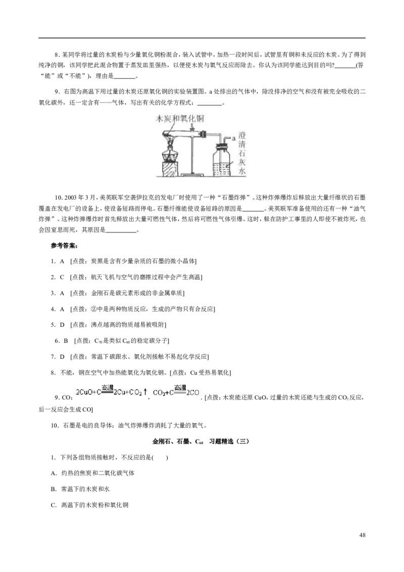 人教版九年级化学整册同步测试习题精选含答案(2)(201页)_初中化学_01.人教版初中化学_01.初中化学课件PPT--教案--试题_初中化学全套_化学试题