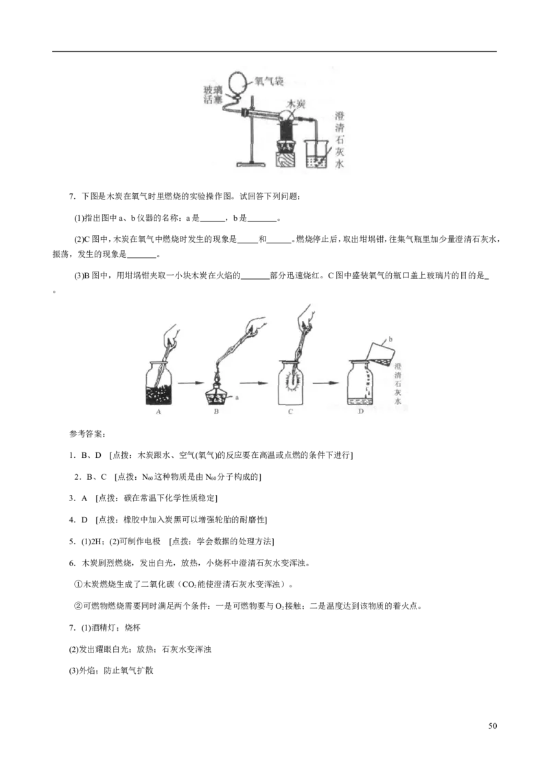 人教版九年级化学整册同步测试习题精选含答案(2)(201页)_初中化学_01.人教版初中化学_01.初中化学课件PPT--教案--试题_初中化学全套_化学试题