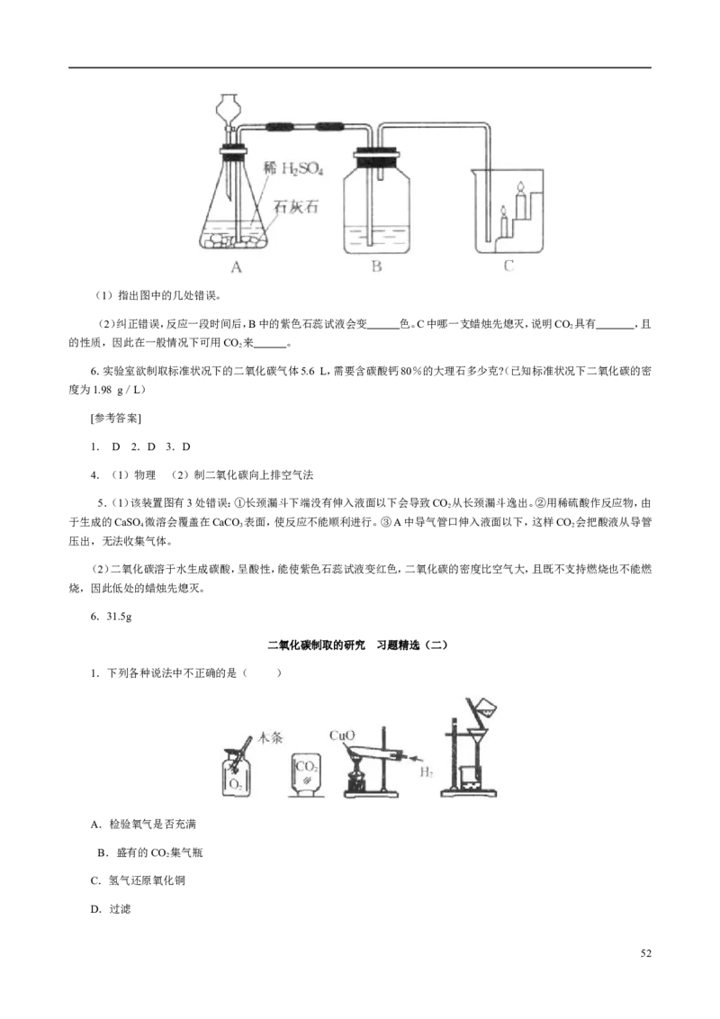 人教版九年级化学整册同步测试习题精选含答案(2)(201页)_初中化学_01.人教版初中化学_01.初中化学课件PPT--教案--试题_初中化学全套_化学试题