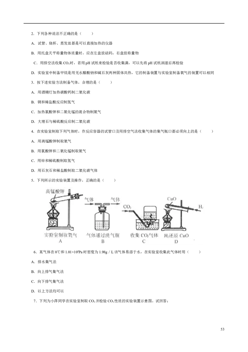 人教版九年级化学整册同步测试习题精选含答案(2)(201页)_初中化学_01.人教版初中化学_01.初中化学课件PPT--教案--试题_初中化学全套_化学试题