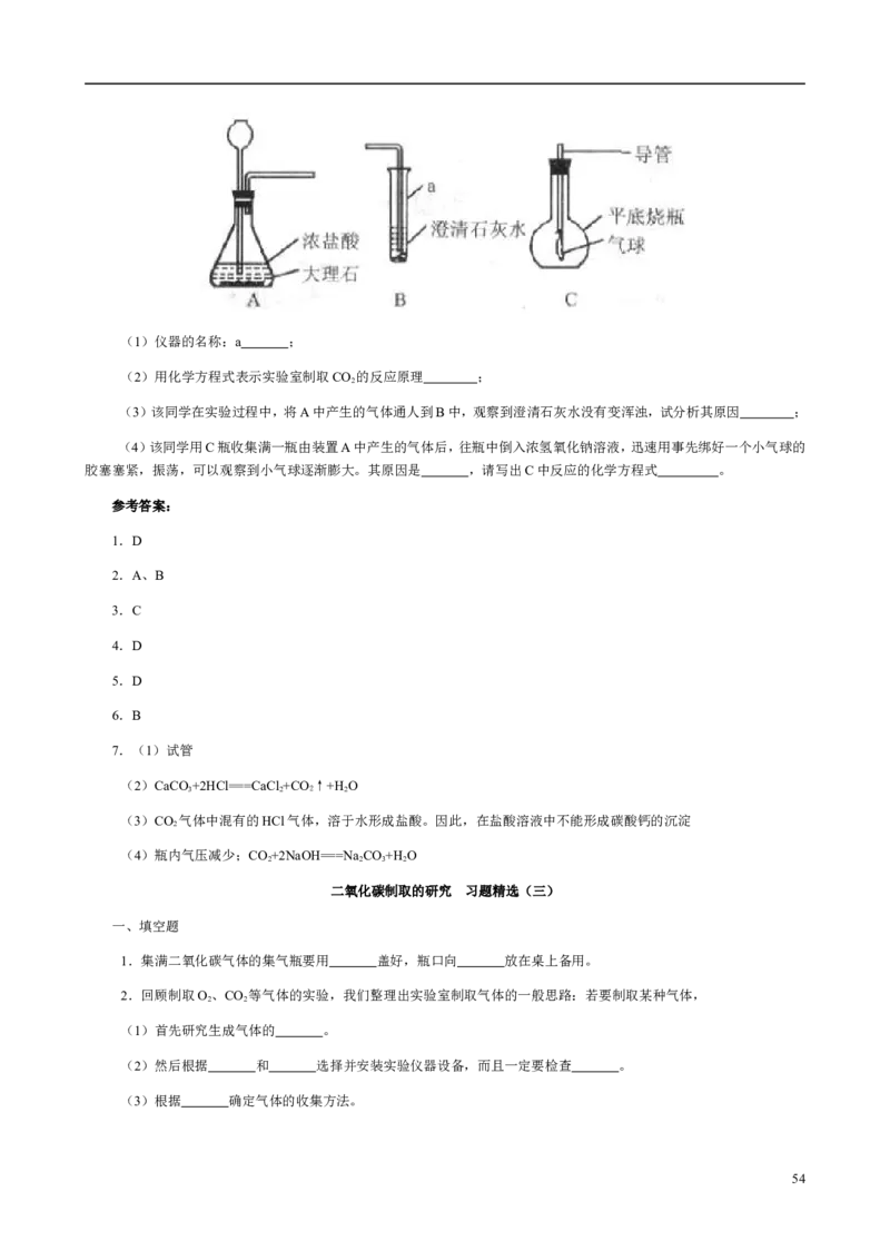 人教版九年级化学整册同步测试习题精选含答案(2)(201页)_初中化学_01.人教版初中化学_01.初中化学课件PPT--教案--试题_初中化学全套_化学试题