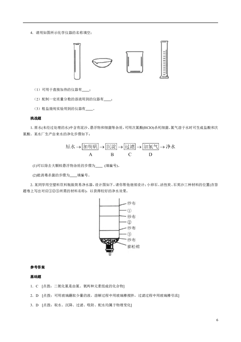 人教版九年级化学整册同步测试习题精选含答案(2)(201页)_初中化学_01.人教版初中化学_01.初中化学课件PPT--教案--试题_初中化学全套_化学试题
