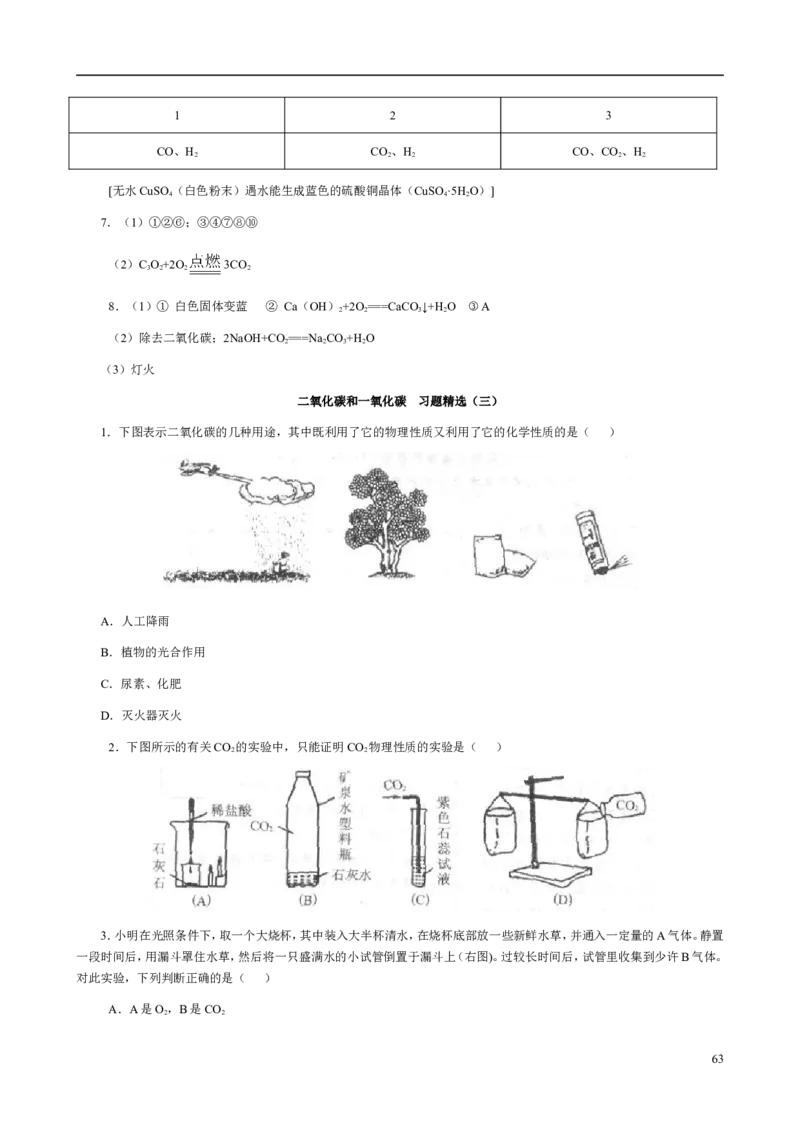 人教版九年级化学整册同步测试习题精选含答案(2)(201页)_初中化学_01.人教版初中化学_01.初中化学课件PPT--教案--试题_初中化学全套_化学试题