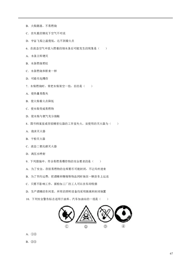 人教版九年级化学整册同步测试习题精选含答案(2)(201页)_初中化学_01.人教版初中化学_01.初中化学课件PPT--教案--试题_初中化学全套_化学试题