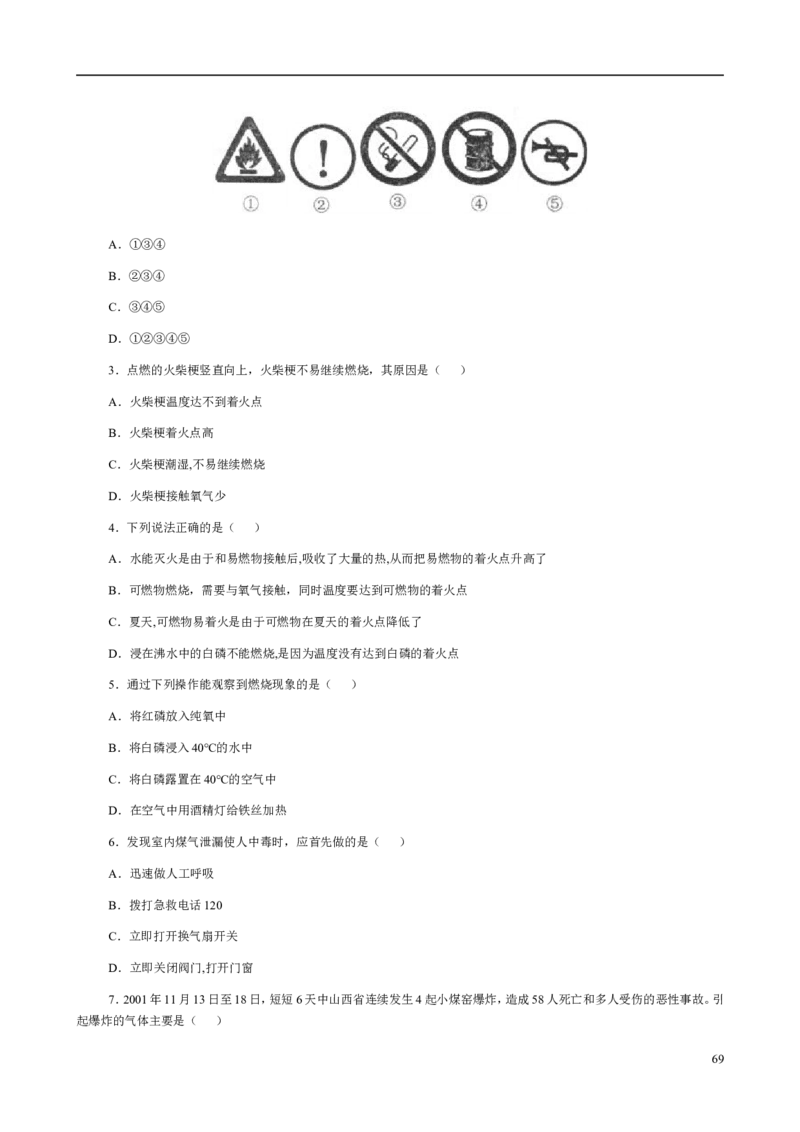 人教版九年级化学整册同步测试习题精选含答案(2)(201页)_初中化学_01.人教版初中化学_01.初中化学课件PPT--教案--试题_初中化学全套_化学试题