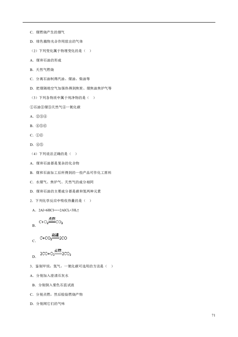 人教版九年级化学整册同步测试习题精选含答案(2)(201页)_初中化学_01.人教版初中化学_01.初中化学课件PPT--教案--试题_初中化学全套_化学试题