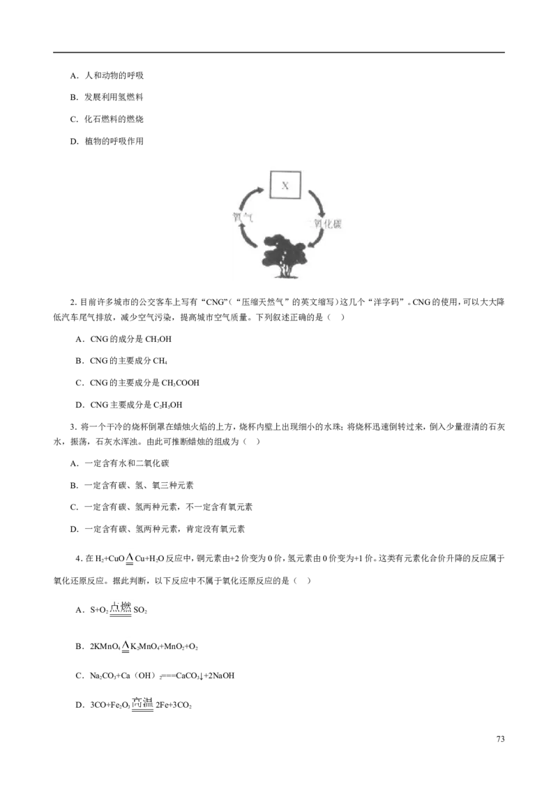 人教版九年级化学整册同步测试习题精选含答案(2)(201页)_初中化学_01.人教版初中化学_01.初中化学课件PPT--教案--试题_初中化学全套_化学试题