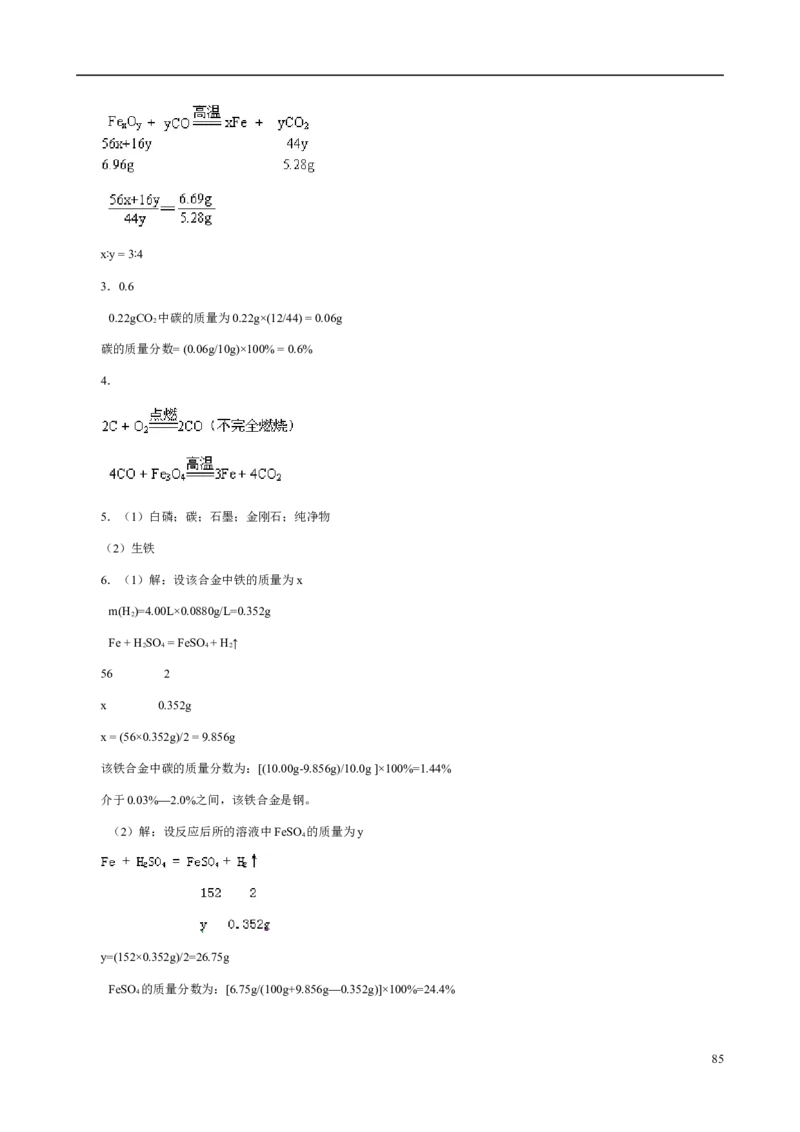 人教版九年级化学整册同步测试习题精选含答案(2)(201页)_初中化学_01.人教版初中化学_01.初中化学课件PPT--教案--试题_初中化学全套_化学试题