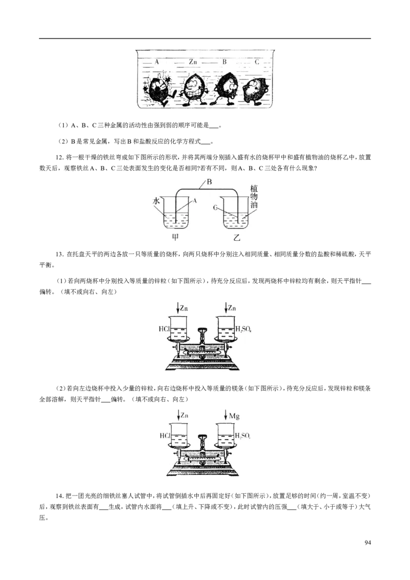 人教版九年级化学整册同步测试习题精选含答案(2)(201页)_初中化学_01.人教版初中化学_01.初中化学课件PPT--教案--试题_初中化学全套_化学试题