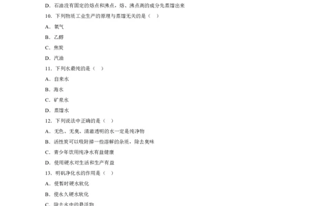 人教版九年级化学整册同步测试习题精选含答案(2)(201页)_初中化学_01.人教版初中化学_01.初中化学课件PPT--教案--试题_初中化学全套_化学试题