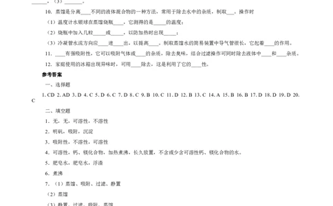 人教版九年级化学整册同步测试习题精选含答案(2)(201页)_初中化学_01.人教版初中化学_01.初中化学课件PPT--教案--试题_初中化学全套_化学试题