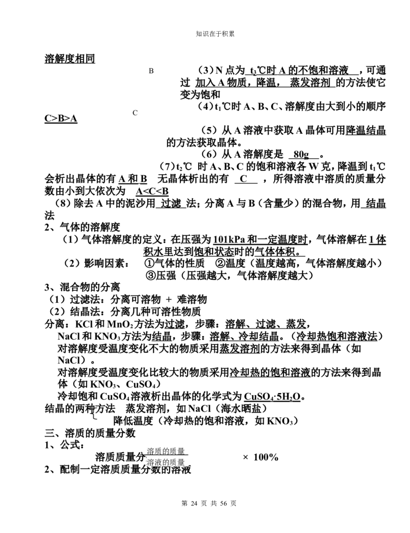 中考化学复习资料大全_初中化学_01.人教版初中化学_12.中考化学（赠送）