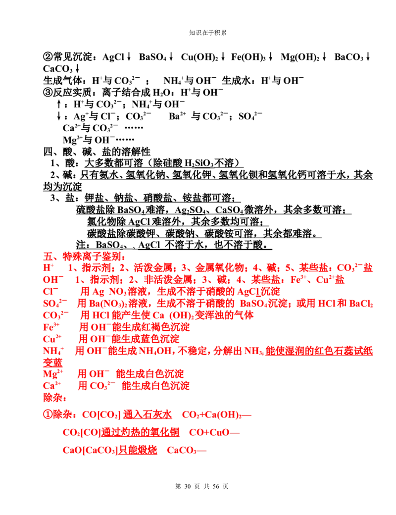 中考化学复习资料大全_初中化学_01.人教版初中化学_12.中考化学（赠送）