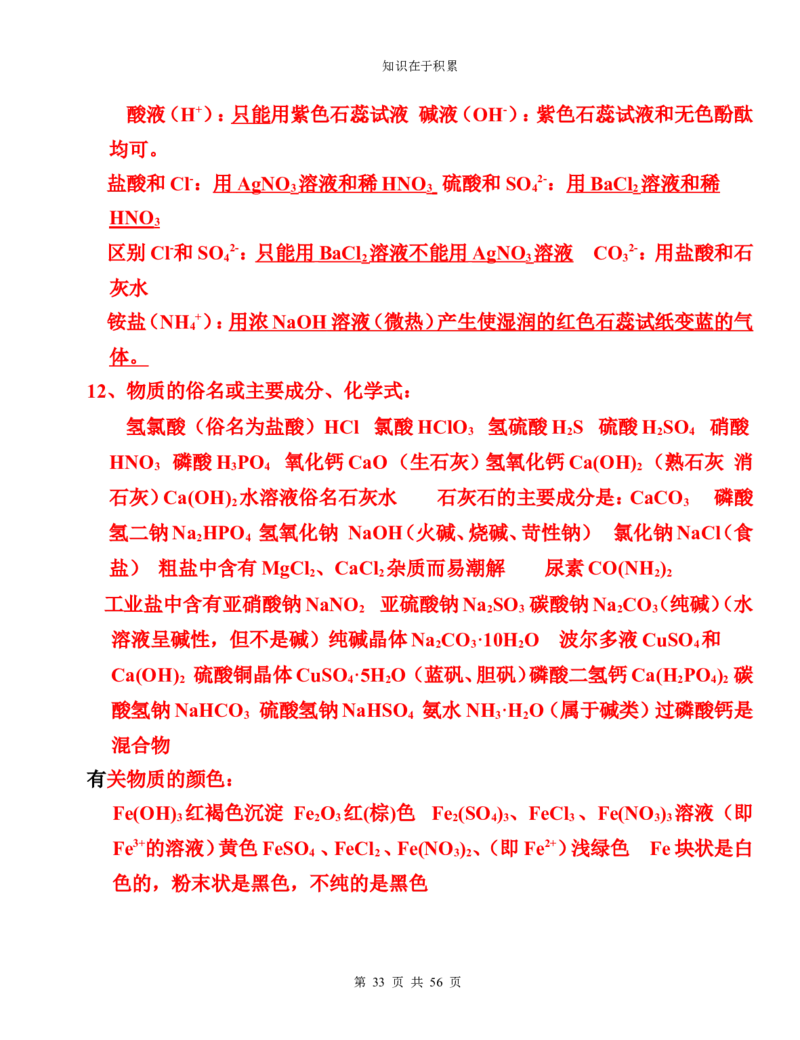 中考化学复习资料大全_初中化学_01.人教版初中化学_12.中考化学（赠送）