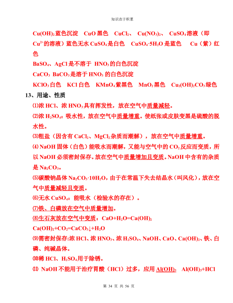 中考化学复习资料大全_初中化学_01.人教版初中化学_12.中考化学（赠送）