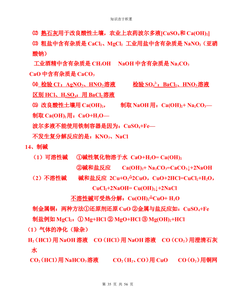 中考化学复习资料大全_初中化学_01.人教版初中化学_12.中考化学（赠送）