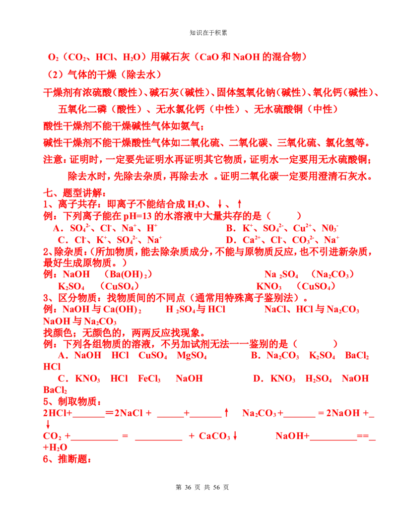中考化学复习资料大全_初中化学_01.人教版初中化学_12.中考化学（赠送）