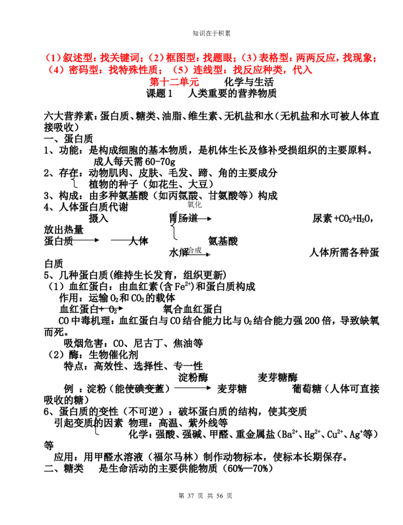 中考化学复习资料大全_初中化学_01.人教版初中化学_12.中考化学（赠送）