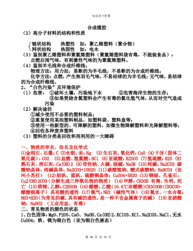 中考化学复习资料大全_初中化学_01.人教版初中化学_12.中考化学（赠送）