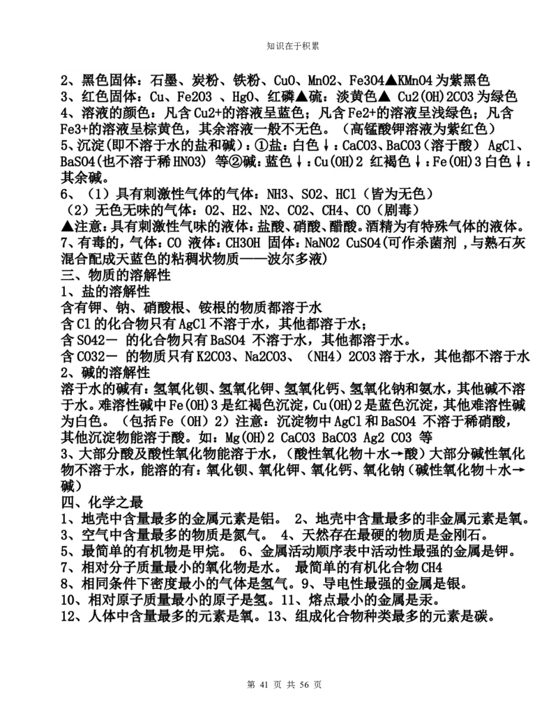 中考化学复习资料大全_初中化学_01.人教版初中化学_12.中考化学（赠送）