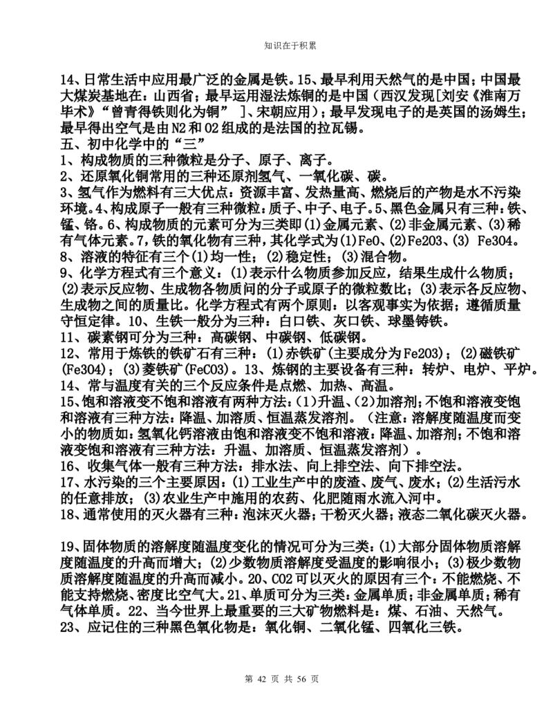 中考化学复习资料大全_初中化学_01.人教版初中化学_12.中考化学（赠送）