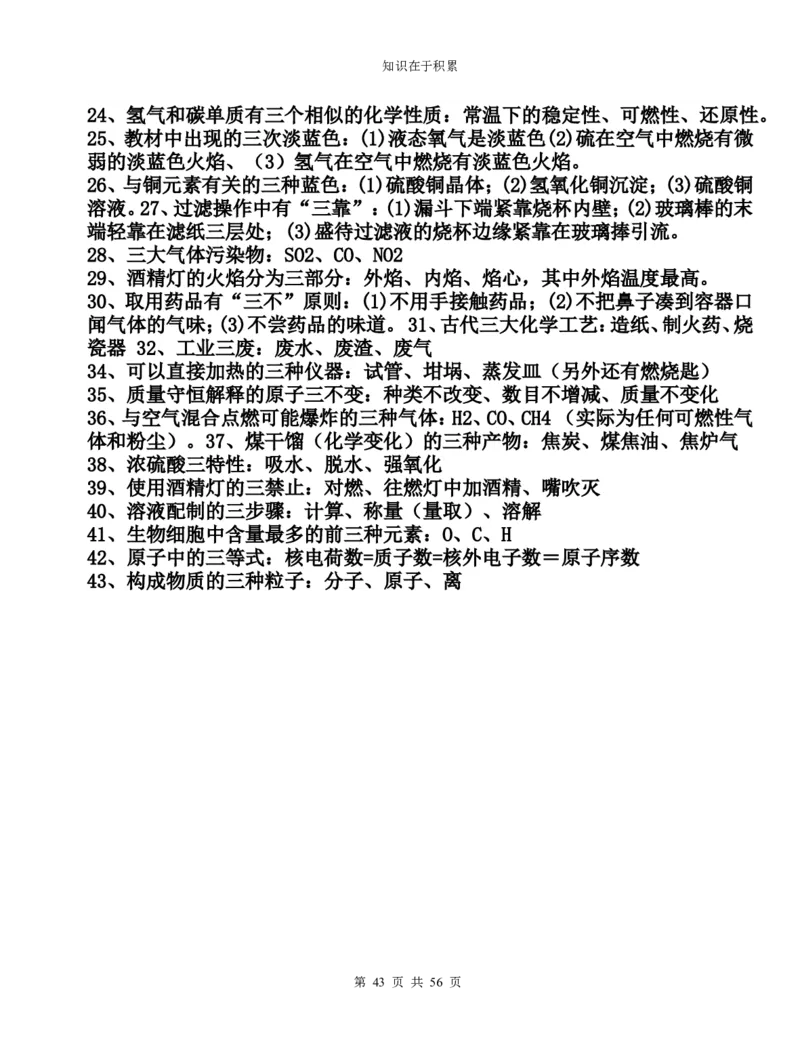 中考化学复习资料大全_初中化学_01.人教版初中化学_12.中考化学（赠送）