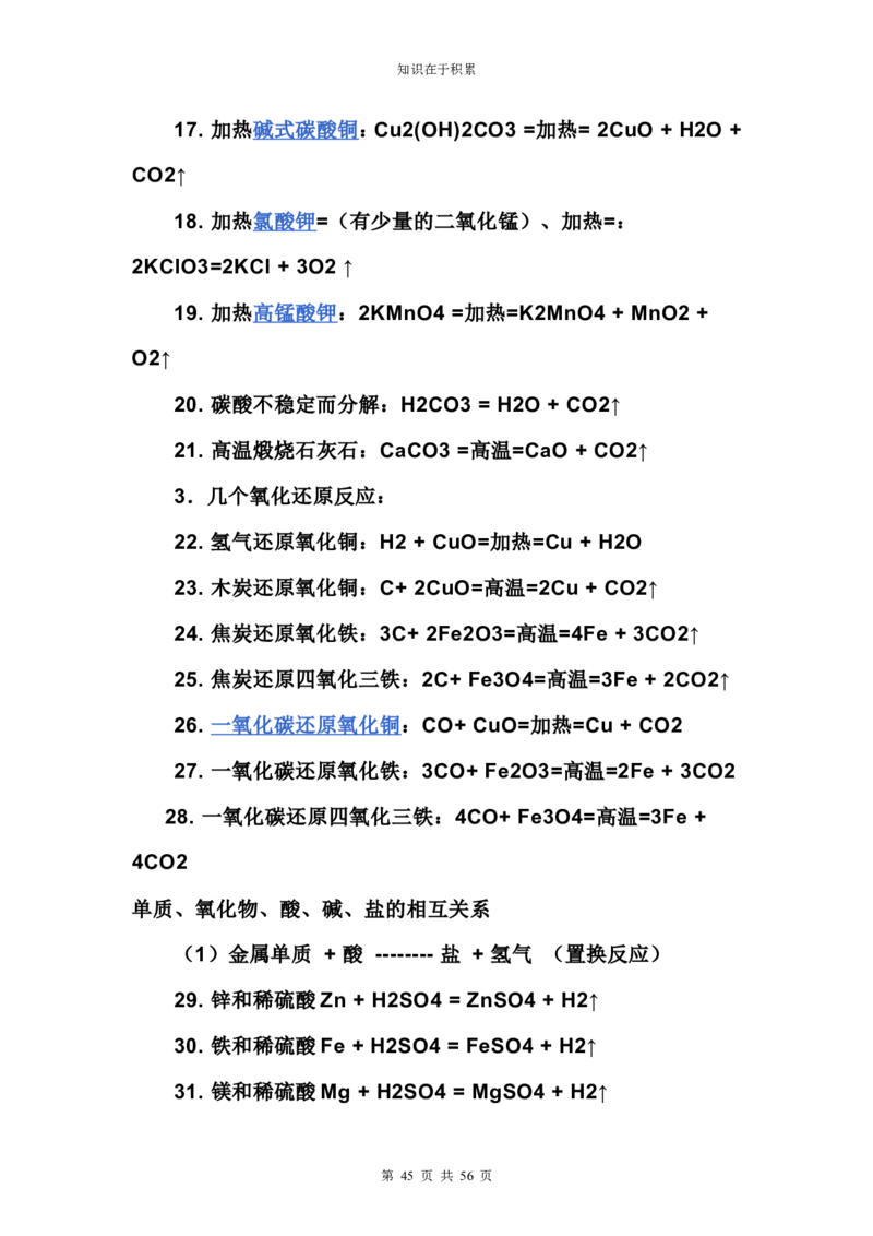 中考化学复习资料大全_初中化学_01.人教版初中化学_12.中考化学（赠送）