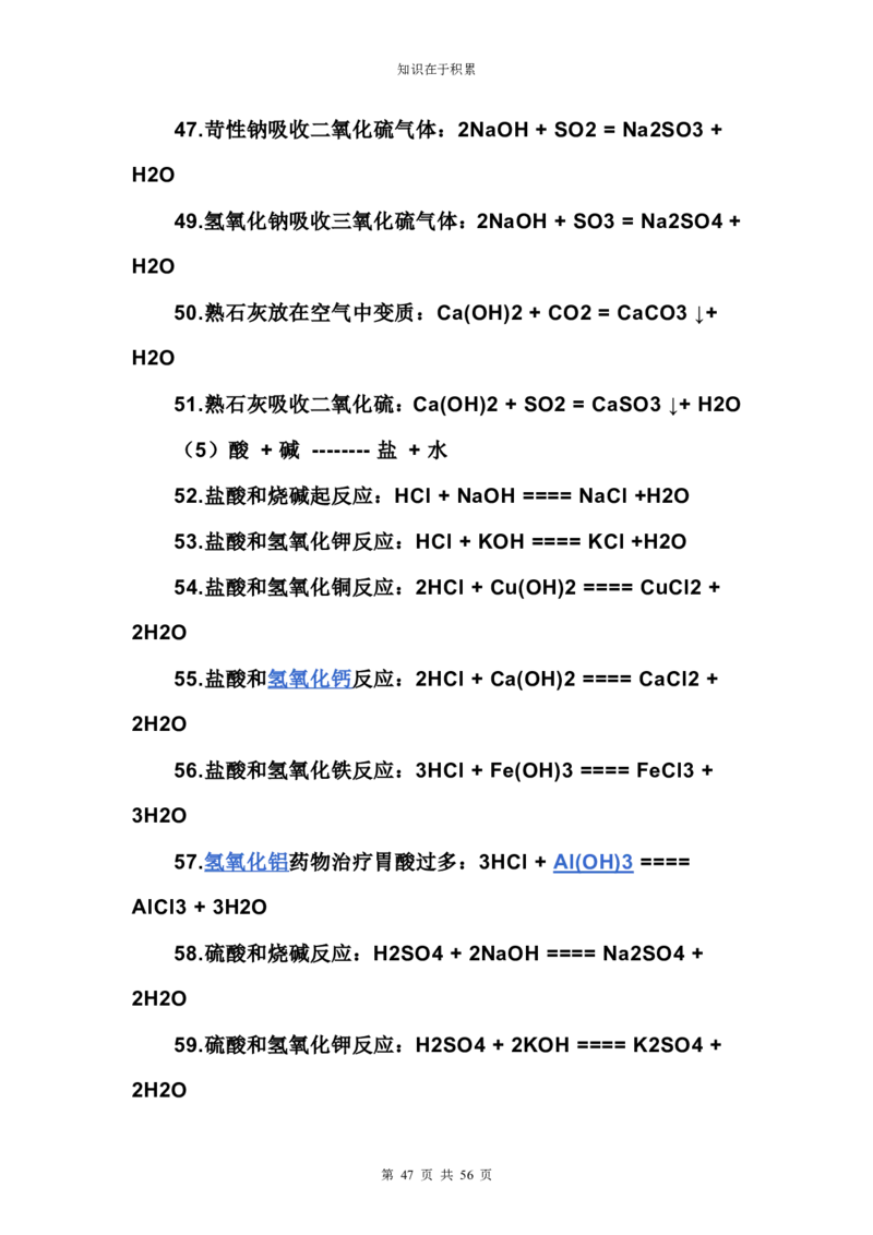 中考化学复习资料大全_初中化学_01.人教版初中化学_12.中考化学（赠送）