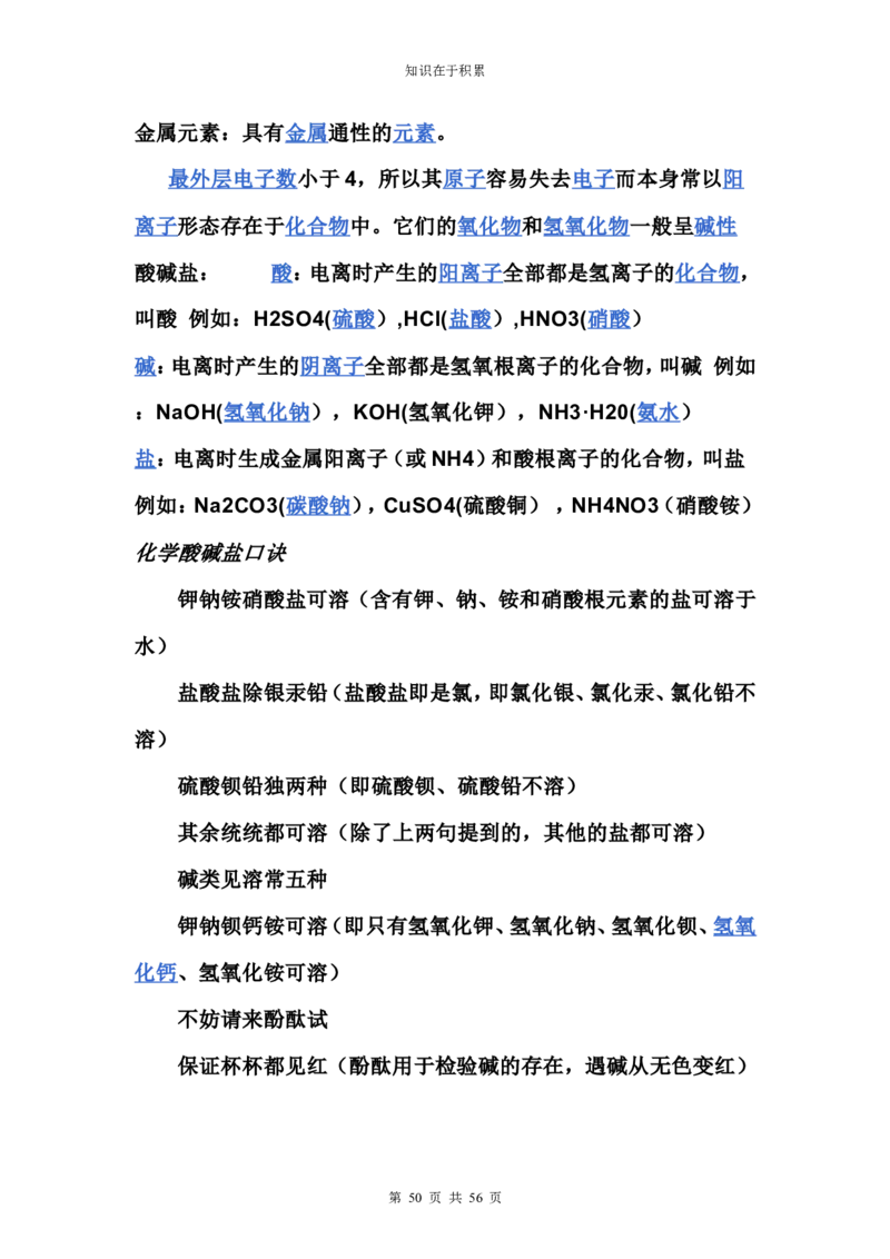 中考化学复习资料大全_初中化学_01.人教版初中化学_12.中考化学（赠送）