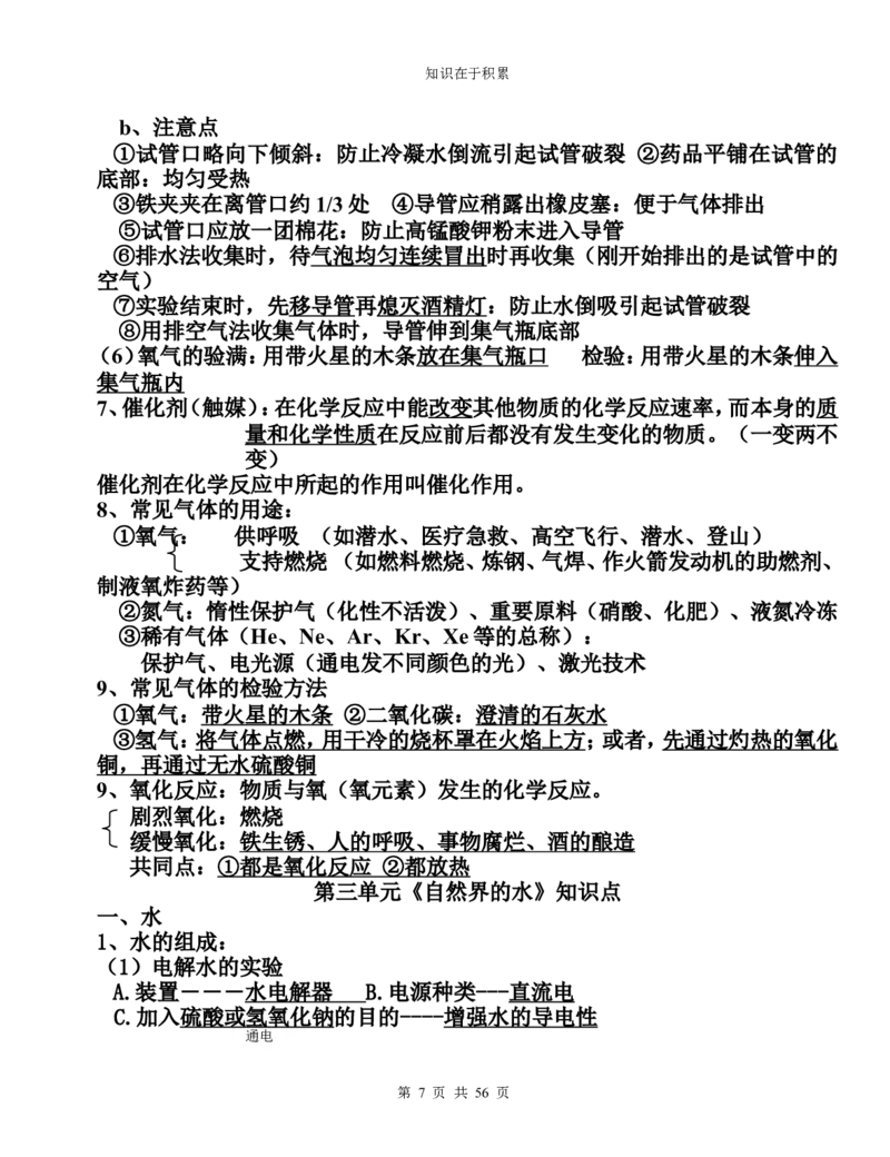 中考化学复习资料大全_初中化学_01.人教版初中化学_12.中考化学（赠送）