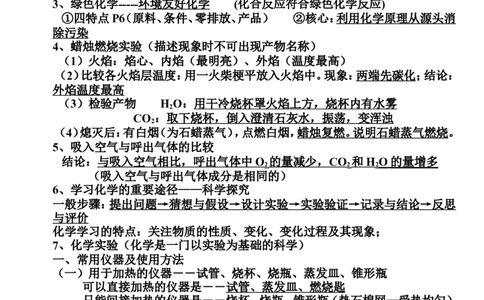 中考化学复习资料大全_初中化学_01.人教版初中化学_12.中考化学（赠送）