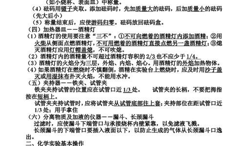 中考化学复习资料大全_初中化学_01.人教版初中化学_12.中考化学（赠送）