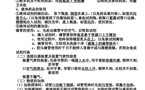 中考化学复习资料大全_初中化学_01.人教版初中化学_12.中考化学（赠送）