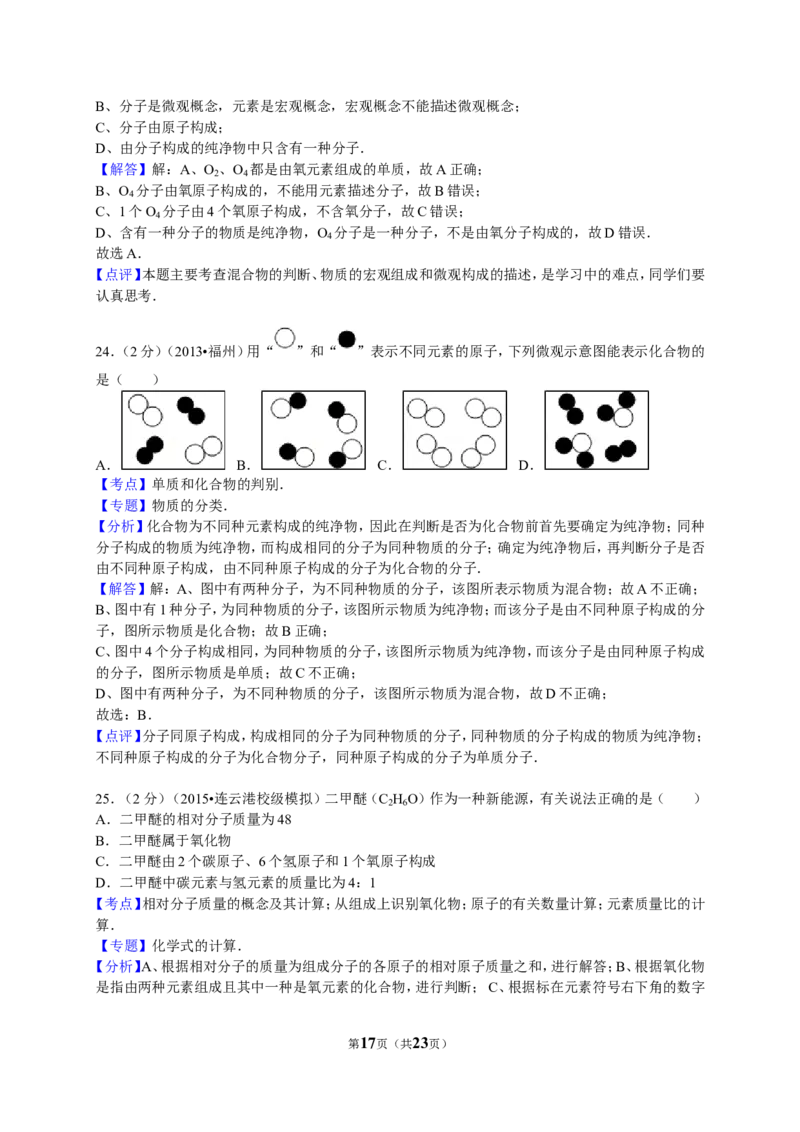 2015-2016学年广西来宾市九年级（上）期中化学试卷（解析版）_初中化学_01.人教版初中化学_01.初中化学课件PPT--教案--试题_初中化学18年试卷_人教版九年级化学上册2018