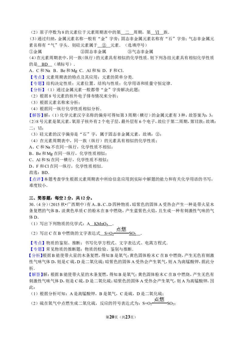 2015-2016学年广西来宾市九年级（上）期中化学试卷（解析版）_初中化学_01.人教版初中化学_01.初中化学课件PPT--教案--试题_初中化学18年试卷_人教版九年级化学上册2018