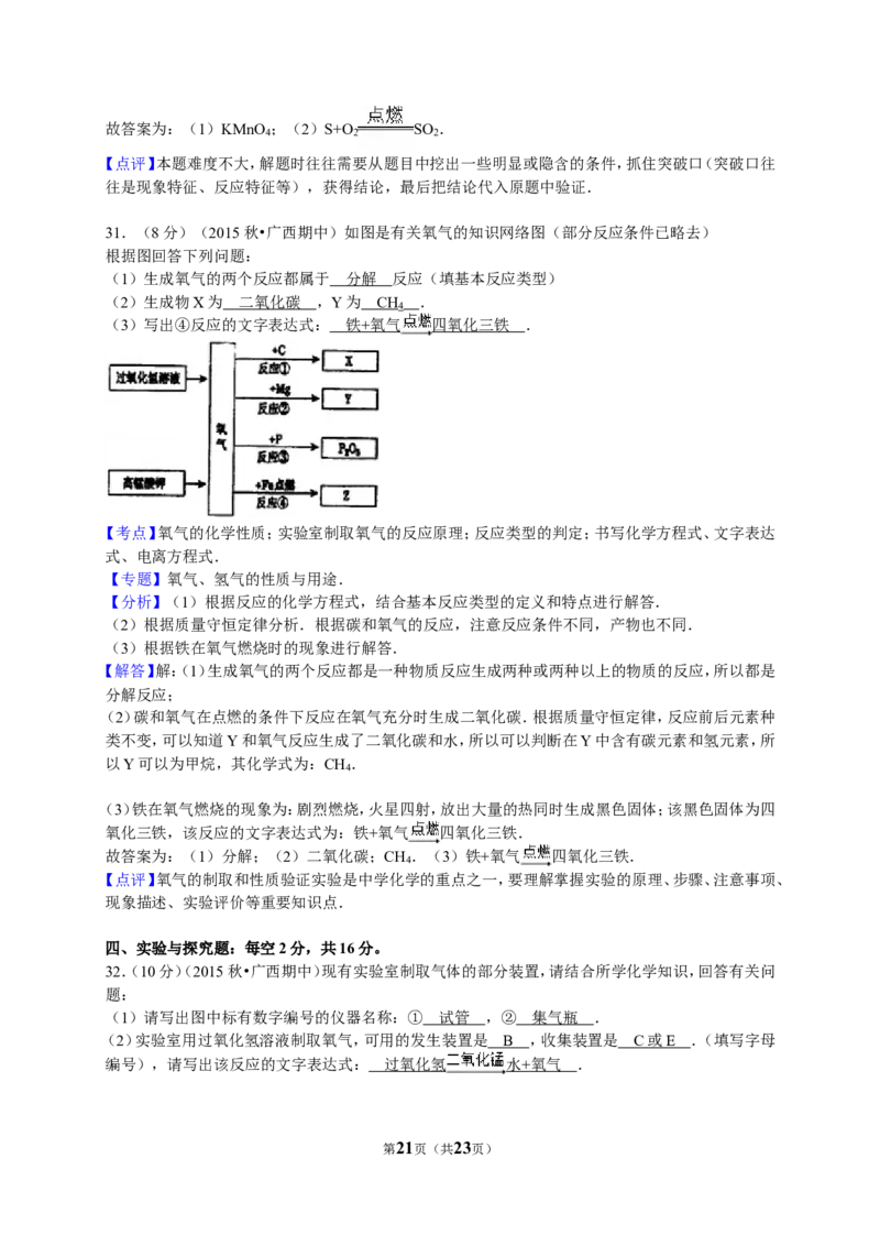 2015-2016学年广西来宾市九年级（上）期中化学试卷（解析版）_初中化学_01.人教版初中化学_01.初中化学课件PPT--教案--试题_初中化学18年试卷_人教版九年级化学上册2018