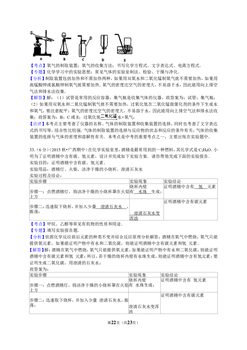 2015-2016学年广西来宾市九年级（上）期中化学试卷（解析版）_初中化学_01.人教版初中化学_01.初中化学课件PPT--教案--试题_初中化学18年试卷_人教版九年级化学上册2018